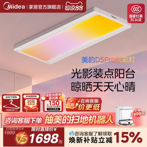 美的电动晾衣架D5 Pro升降晾晒衣架家用室内智能隐形超薄2026新款