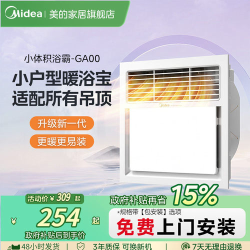 美的排气扇照明浴霸暖风机浴室