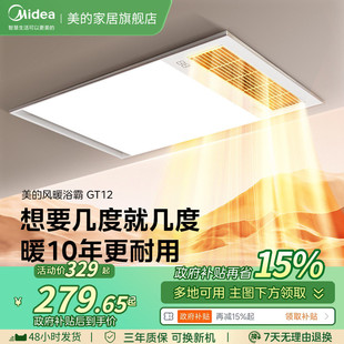 美 新品 浴霸照明排气扇一体卫生间取暖浴室集成吊顶风暖GT12