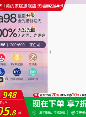 补贴15% 美的集成吊顶led灯平板灯铝扣板厨房吊顶卫生间灯300x600