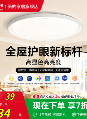 补贴15%美的全光谱护眼卧室书房灯具简约现代LED吸顶灯主卧房间灯