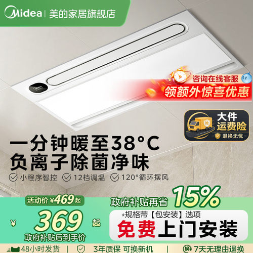 美的可调温速暖风暖浴霸Y20