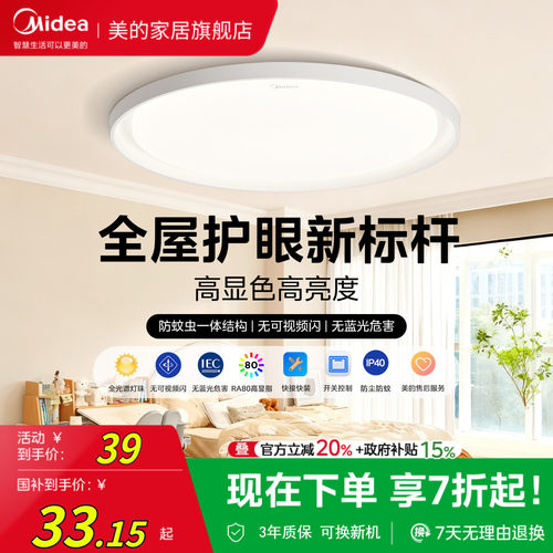 美的全光谱护眼吸顶灯书房卧室灯