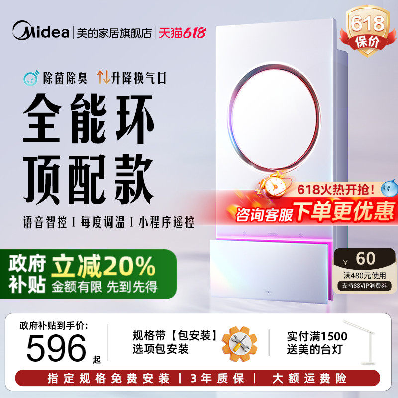 美的环形浴霸24W照明智能除菌