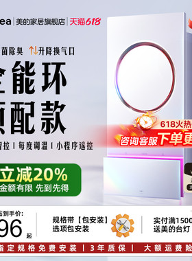 补贴15%美的环形浴霸集成吊顶排气扇照明一体卫生间浴室风暖F1SF3