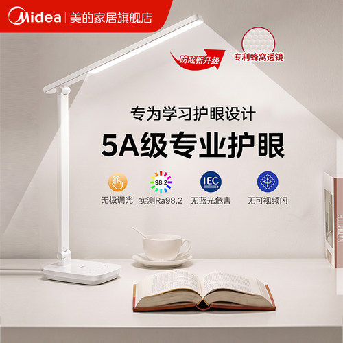 美的5A护眼台灯国家补贴学习专用