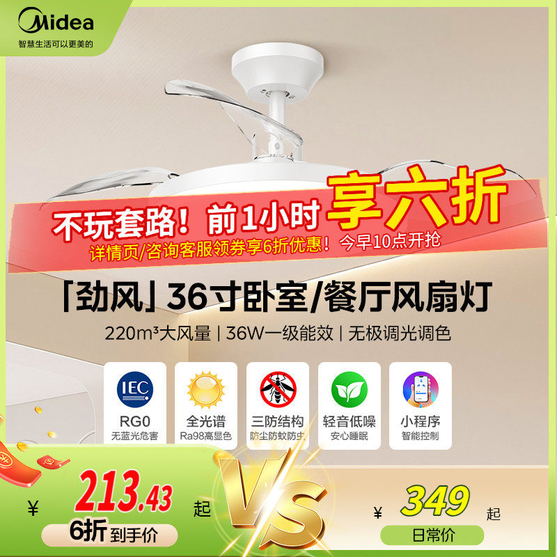 美的隐形风扇灯2026年国补静音吊扇灯客厅餐厅卧室家用吸顶电扇灯