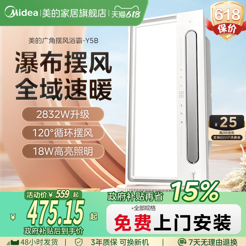 美的风暖浴霸照明排气扇一体灯卫生间取暖器浴室风暖集成吊顶Y5B