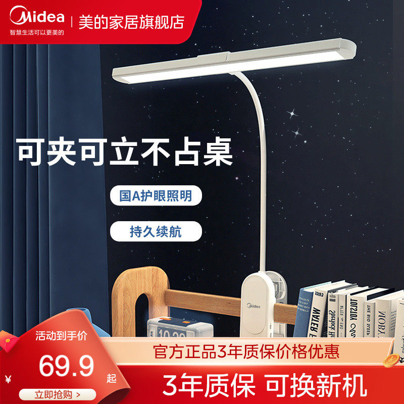 美的台灯护眼学习专用可夹式儿童书桌宿舍卧室床头灯