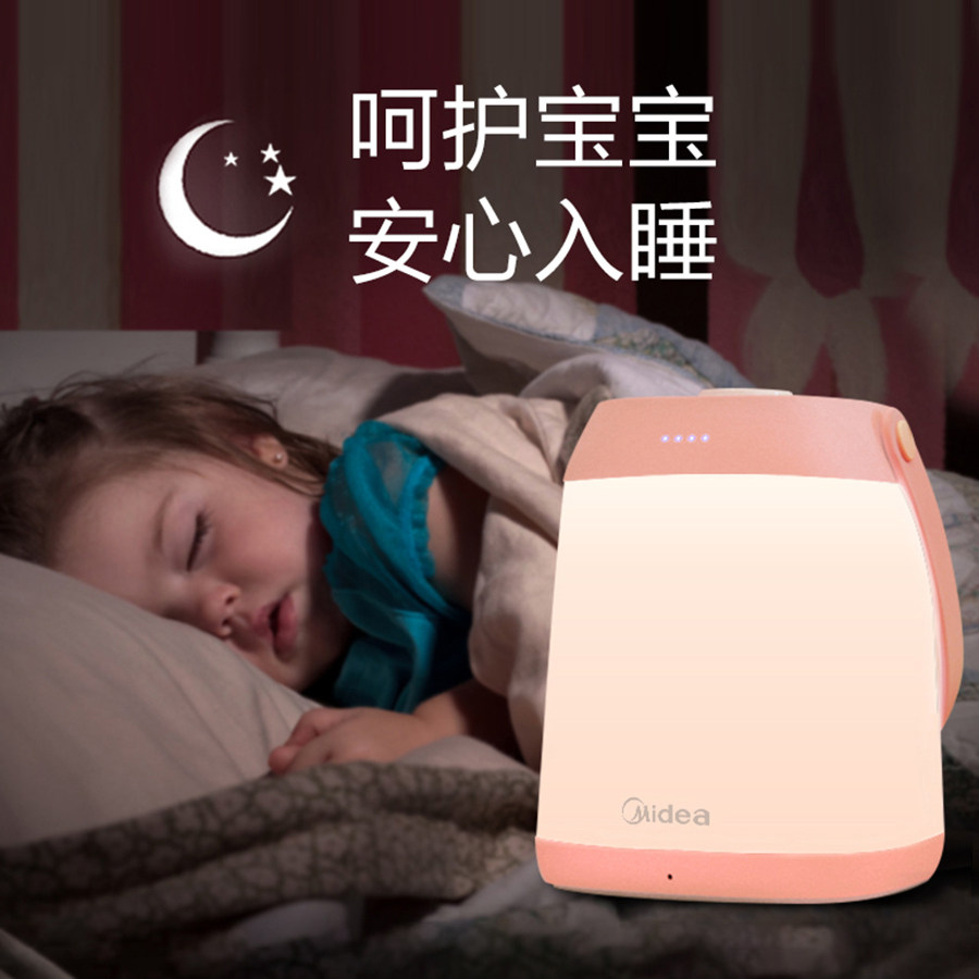 美的小夜灯婴儿睡眠哺乳卧室床头可充电台灯母婴喂奶应急灯柔光