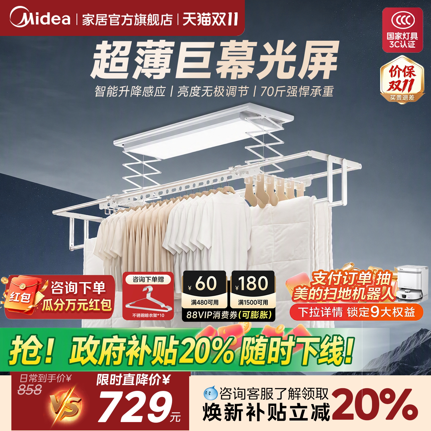 美的电动晾衣架智能升降室内家用阳台隐藏式多功能超薄晾衣杆Z1
