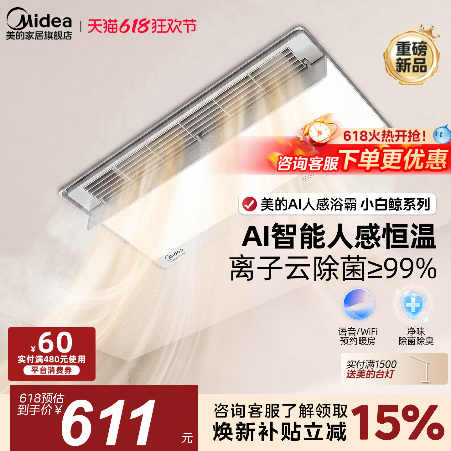 新品美的风暖浴霸照明排气扇一体智能人感浴室取暖器小白鲸S3Pro