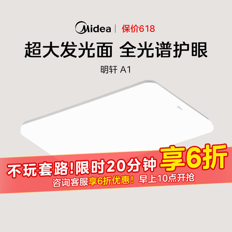 美的LED吸顶灯新款现代简约客厅大灯房间卧室灯超薄全屋灯具套餐