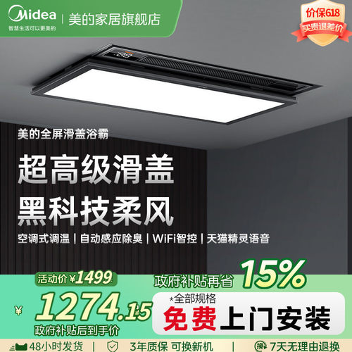 新品负离子除菌浴霸风暖美的