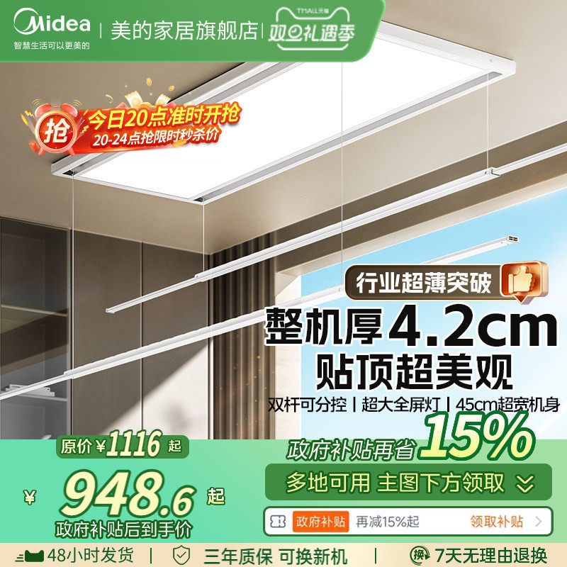 补贴%美的电动晾衣架隐形智能阳台自动升降超薄晾衣杆大屏照明D3