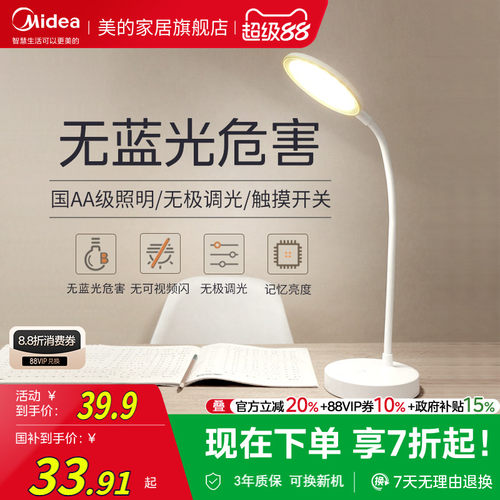 美的充电书桌学习儿童护眼床头