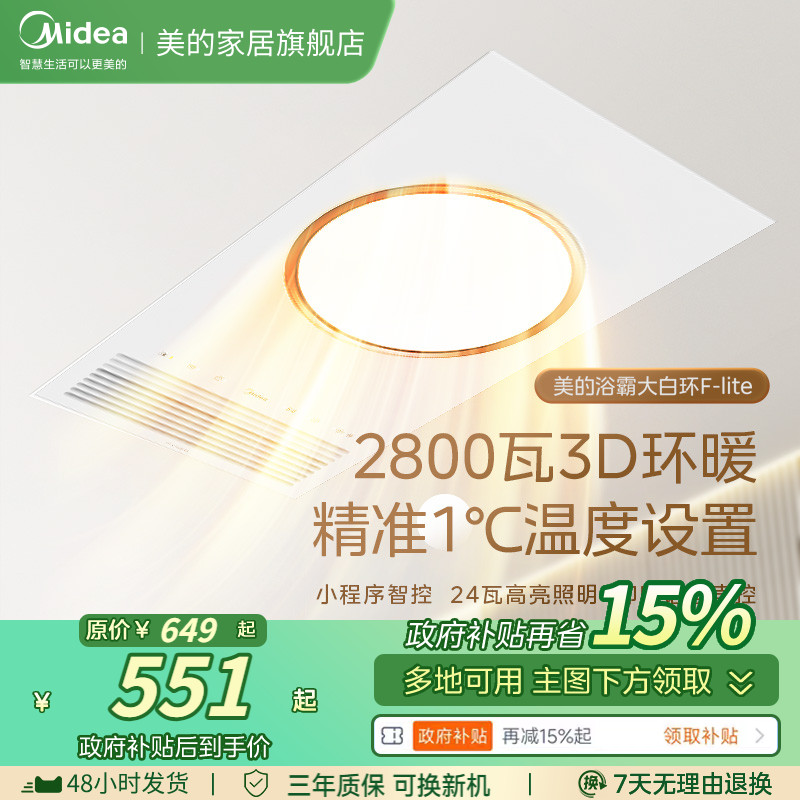 美的环形F0P浴霸环暖出风不直吹