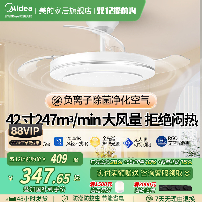 【包安装】美的专业风扇品牌