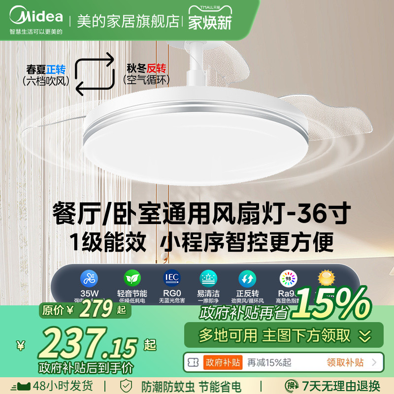 美的风扇灯电风扇吊灯卧室客厅餐厅隐形吸顶吊扇灯熟睡风