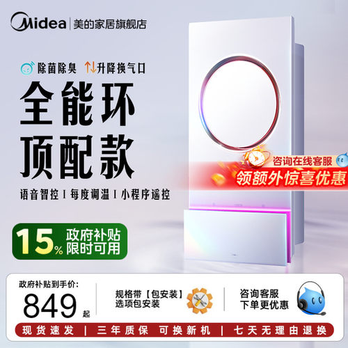 美的环形浴霸24W照明智能除菌
