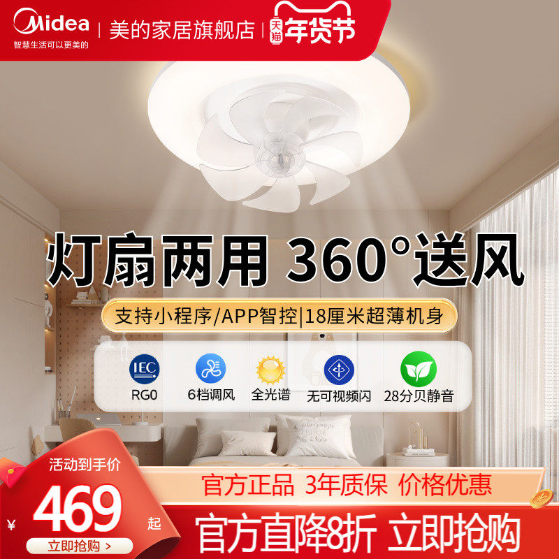 美的摇头风扇灯吊灯奶油风主灯现代简约灯具卧室餐厅灯法式客厅灯,家装灯饰光源,风扇灯,淘宝优惠券,粉丝福利购,淘宝优惠卷