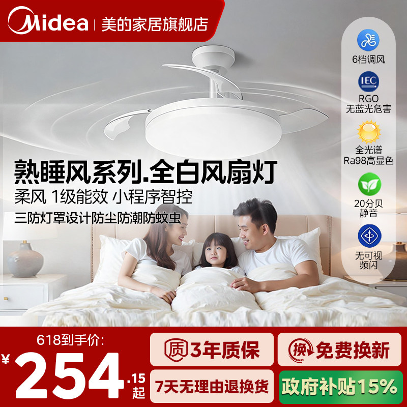补贴15% 美的风扇灯吊扇灯电风扇吊灯卧室客厅餐厅隐形吸顶熟睡风