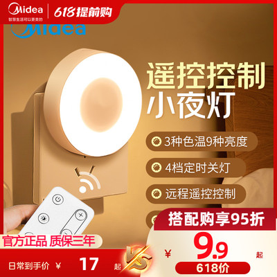 Midea/美的人体感应小夜灯