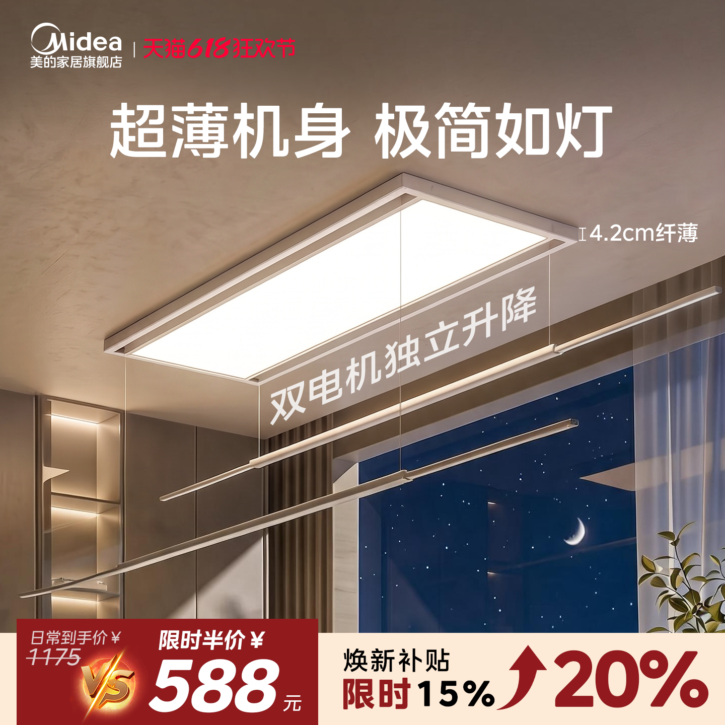美的超薄电动晾衣架智能遥控升降家用隐形阳台专用可晾被子神器D3