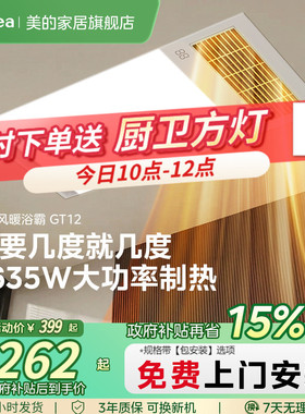 美的浴霸照明排气扇一体卫生间多功能取暖器浴室集成吊顶风暖GT12