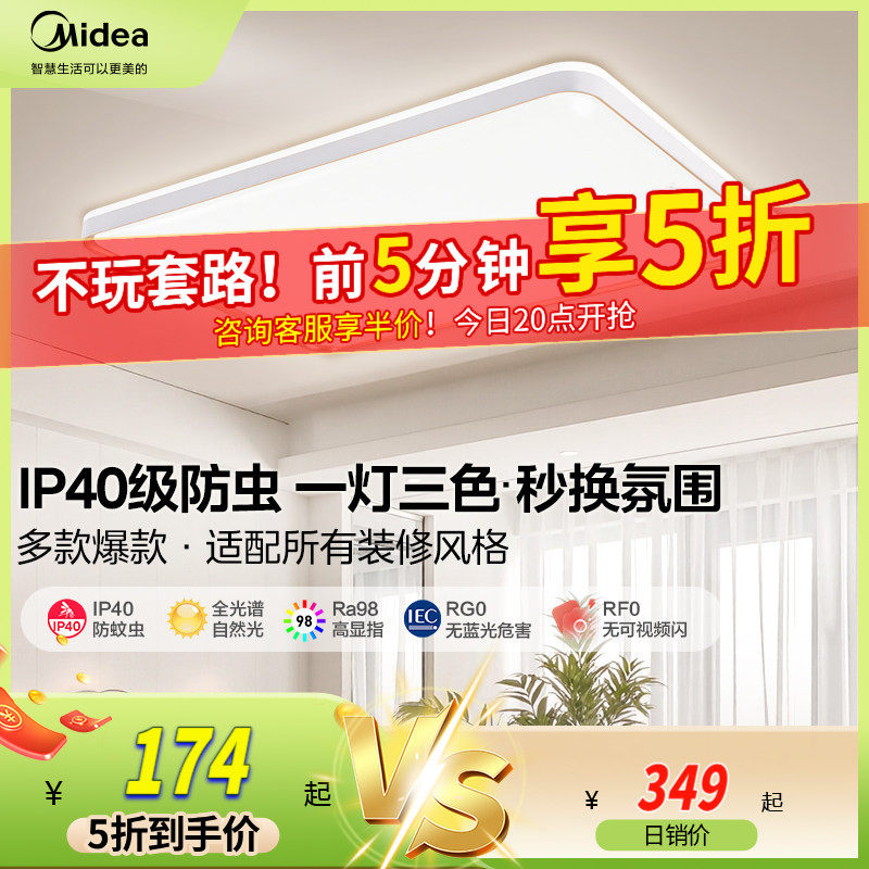 全国补贴15% 美的护眼吸顶灯现代简约客厅灯卧室餐厅书房灯具套餐,家装灯饰光源,客厅吸顶灯,淘宝优惠券,粉丝福利购,淘宝优惠卷