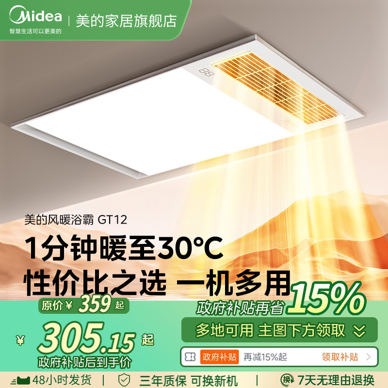 美的照明浴霸取暖集成吊顶