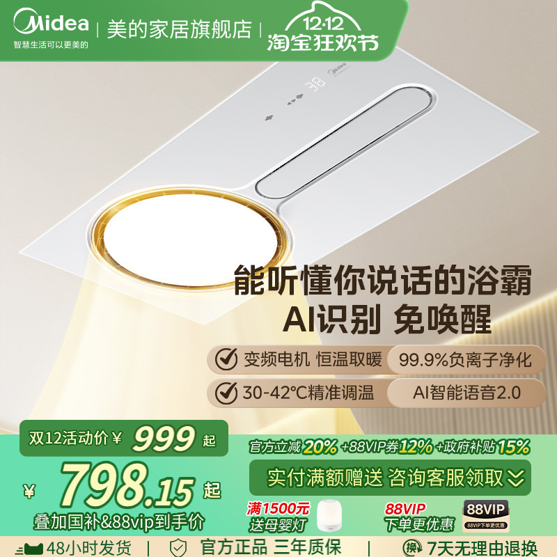 美的环形浴霸24W照明智能除菌