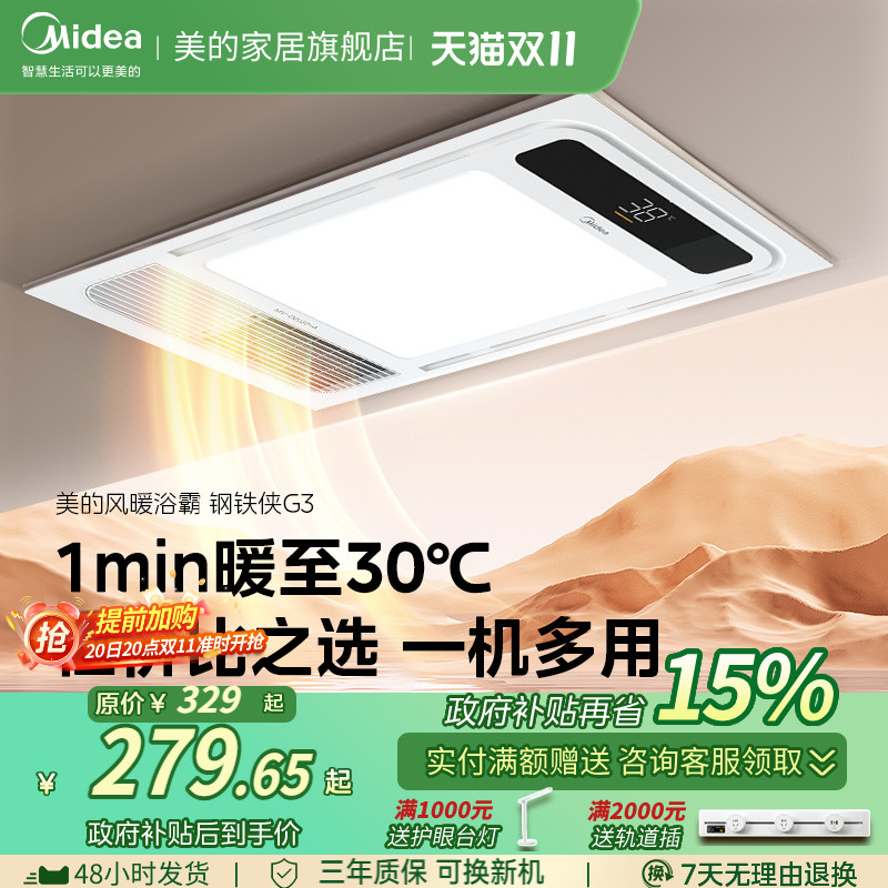 美的照明浴霸取暖集成吊顶