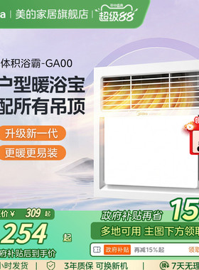 美的风暖浴霸照明换气排气扇一体集成吊顶300x300浴室取暖器GA00