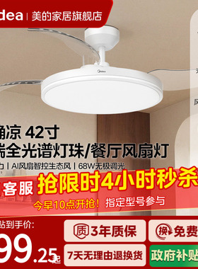 美的F5餐厅隐形风扇灯客厅卧室家用简约现代语音护眼吊扇灯劲爽风