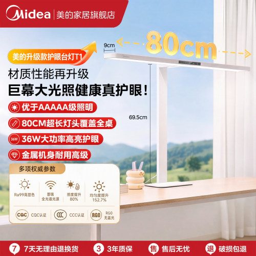 美的AAAAA级护眼学习阅读台灯