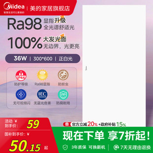 补贴15% 集成吊顶led灯平板灯铝扣板厨房吊顶卫生间灯300x600 美