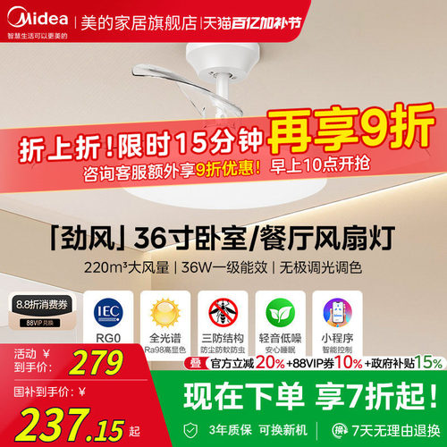 美的隐形风扇灯2026年国补静音吊扇灯客厅餐厅卧室家用吸顶电扇灯 - 封面