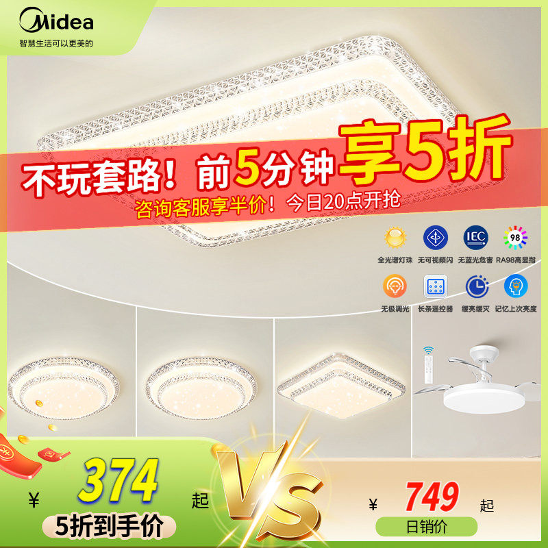 补贴15%美的新款客厅吸顶灯北欧简约全光谱超亮全屋灯具套餐组合,家装灯饰光源,客厅吸顶灯,淘宝优惠券,粉丝福利购,淘宝优惠卷