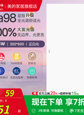 补贴15% 美的集成吊顶led灯平板灯铝扣板厨房吊顶卫生间灯300x600