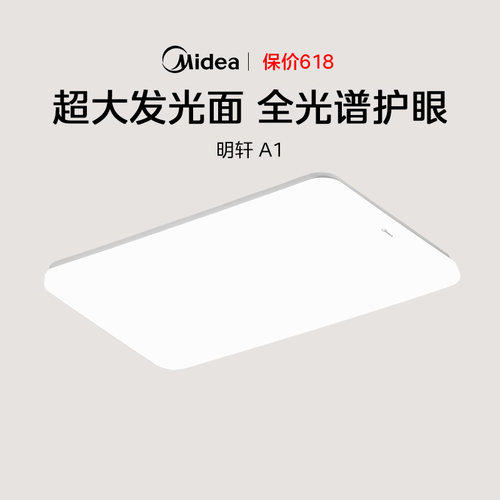 【补贴15%】美的LED全光谱客厅灯