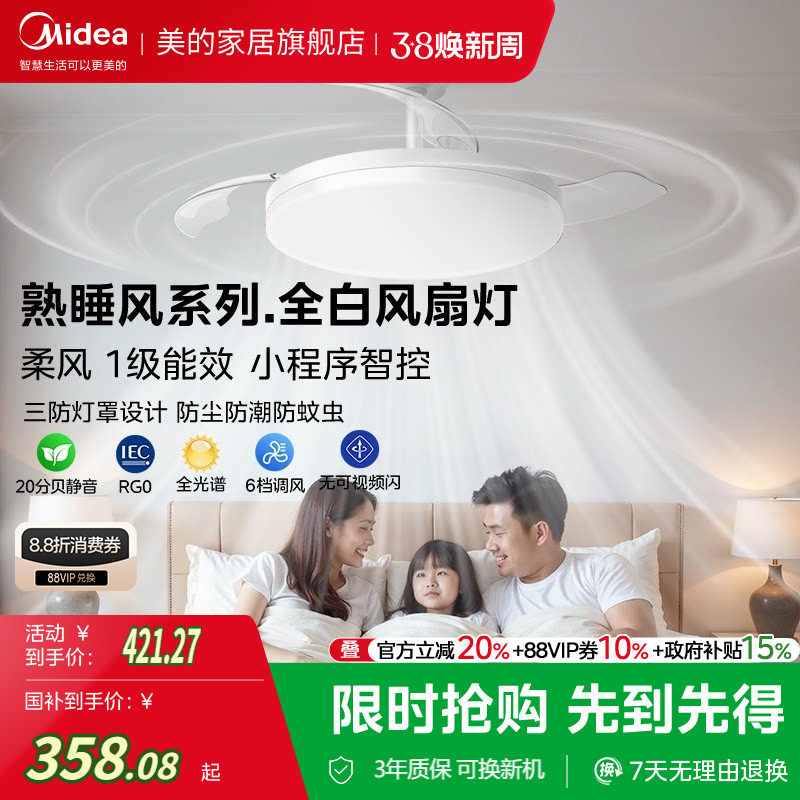 补贴15% 美的风扇灯吊扇灯电风扇吊灯卧室客厅餐厅隐形吸顶熟睡风