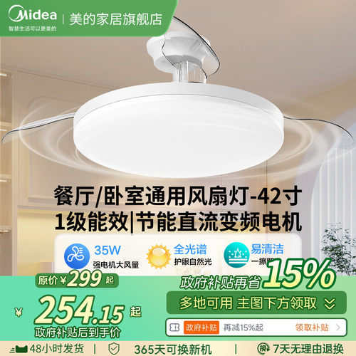 补贴15%美的隐形风扇灯2025新款客厅餐厅吊灯卧室吊扇灯熟睡风