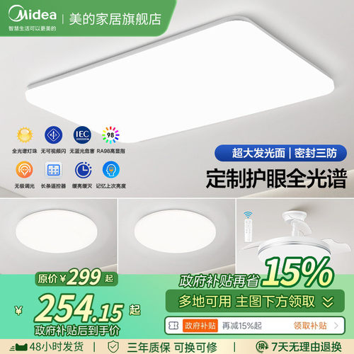 美的全光谱吸顶灯简约全屋套餐