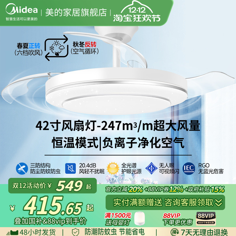补贴15%美的风扇灯客厅餐厅卧室灯吊扇灯家用吊灯电扇吊灯熟睡风