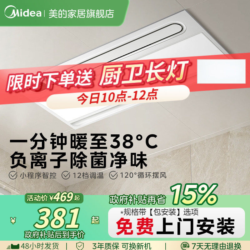 美的风暖浴霸照明排气扇一体卫生间取暖器浴室集成吊顶暖风机Y20