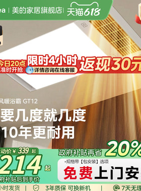 美的浴霸照明排气扇一体卫生间多功能取暖器浴室集成吊顶风暖GT12