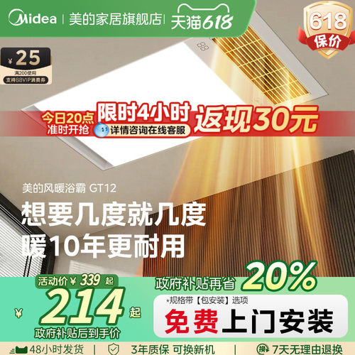 美的官方浴霸照明排气扇一体