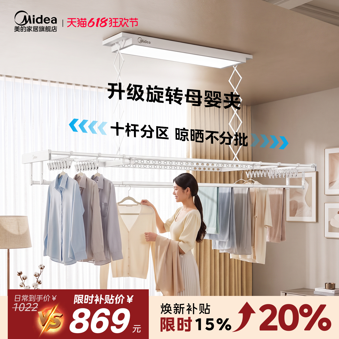 美的电动晾衣架智能自动升降阳台家用折叠伸缩遥控多功能晾晒D36