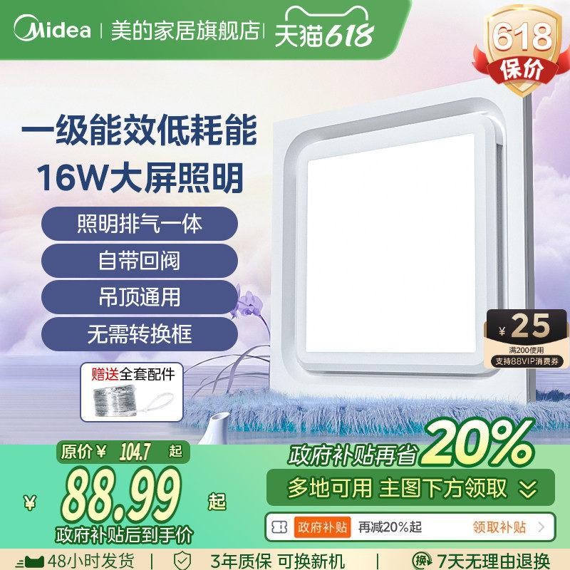 美的换气扇卫生间集成吊顶排风扇厕所排气扇照明二合一强力静音